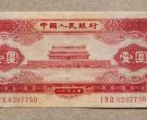 二版红一元值多少钱  1953年红1元最新价格