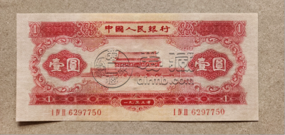 二版红一元值多少钱  1953年红1元最新价格