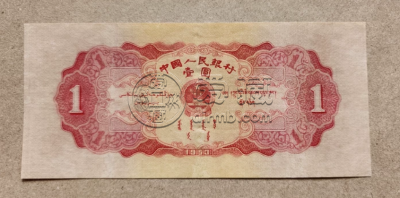 二版红一元值多少钱  1953年红1元最新价格