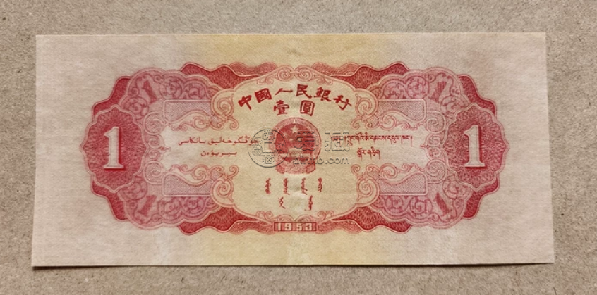 二版红一元值多少钱  1953年红1元最新价格