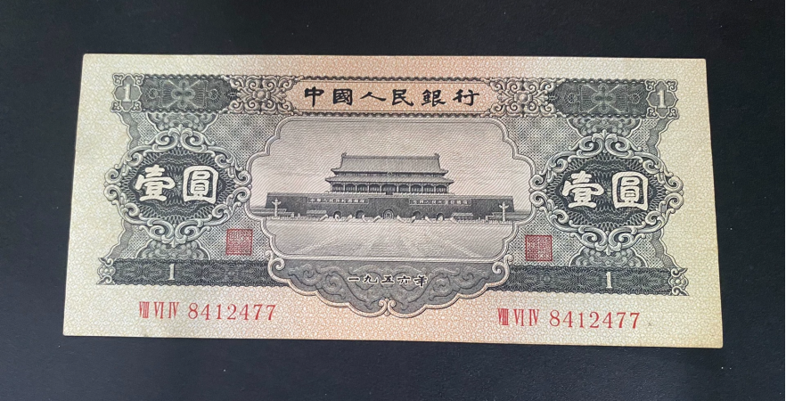 1956年黑1元人民币价格   二版币黑一元值多少钱