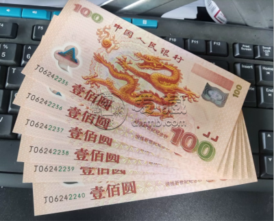 千禧龙钞价格   2000年千禧龙钞值多少钱