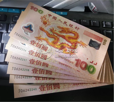 千禧龙钞价格   2000年千禧龙钞值多少钱