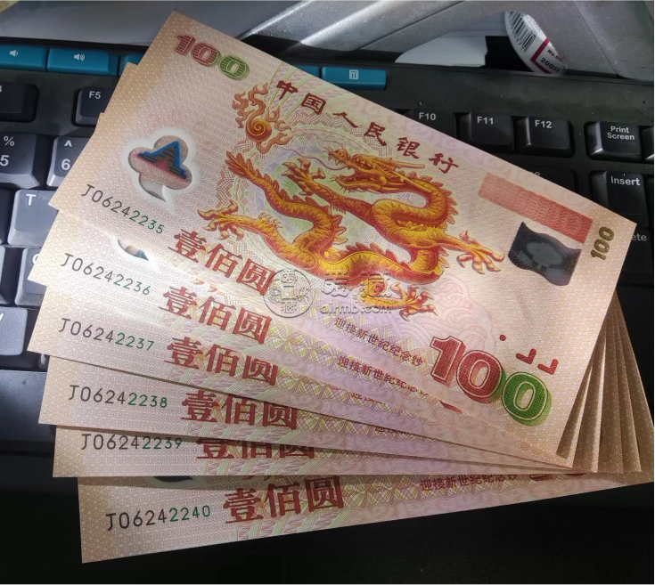 千禧龙钞价格   2000年千禧龙钞值多少钱