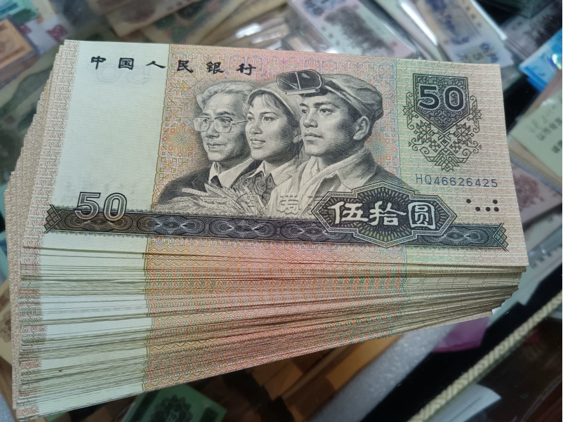 第四套人民币价格  四版币收藏价值