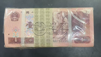 901整捆价格   1990年1元纸币整捆值多少钱