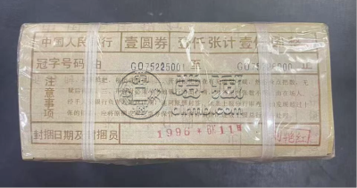 901整捆价格   1990年1元纸币整捆值多少钱