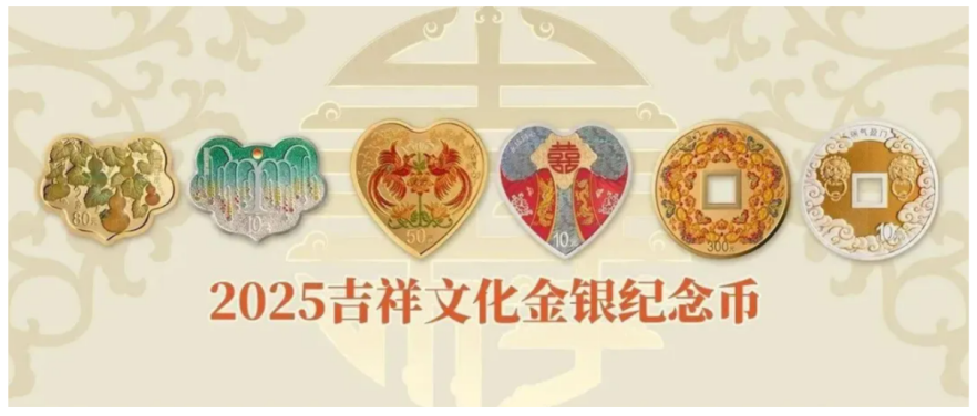 2025年吉祥文化金银币价格   2025年吉祥文化金银币市场行情