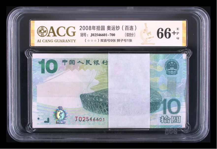 奥运钞一刀价格  奥运钞收藏价值