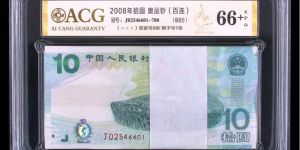 奥运钞一刀价格  奥运钞收藏价值