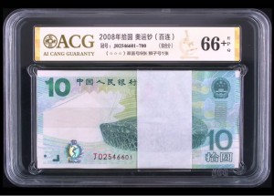 奥运钞收藏价值（2008年大陆奥运纪念钞）