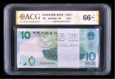 奥运钞一刀价格  奥运钞收藏价值