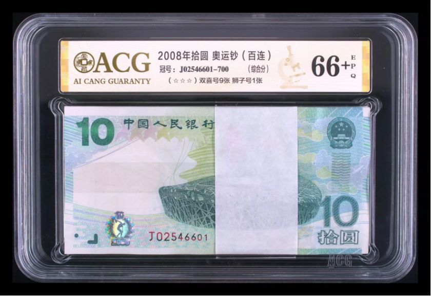 奥运钞收藏价值（2008年大陆奥运纪念钞）_专业渠道回收报价_高价上门回收_行业高价回收_专业回收公司推荐_附近回收渠道