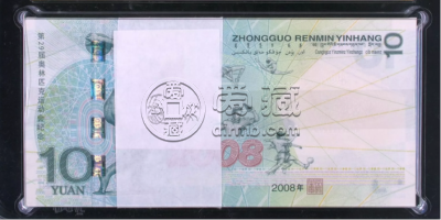 奥运钞一刀价格  奥运钞收藏价值
