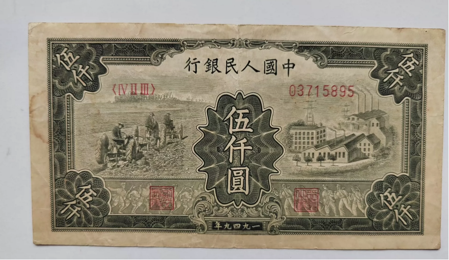 工厂耕地5000元价格   第一套人民币五千工厂耕地值多少钱