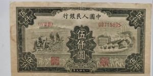 工厂耕地5000元价格   第一套人民币五千工厂耕地值多少钱