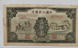 工厂耕地5000元价格   第一套人民币五千工厂耕地值多少钱