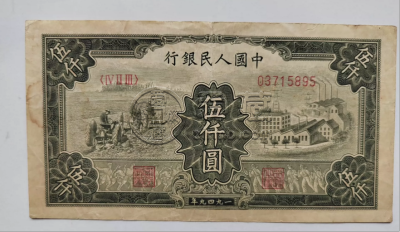 工厂耕地5000元价格   第一套人民币五千工厂耕地值多少钱