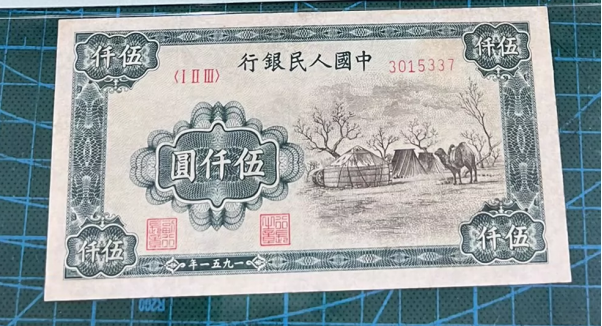1951年5000元蒙古包纸币值多少钱   5千元蒙古包市场最新价格