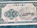 1951年5000元蒙古包纸币值多少钱   5千元蒙古包市场最新价格