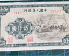 1951年5000元蒙古包纸币值多少钱   5千元蒙古包市场最新价格