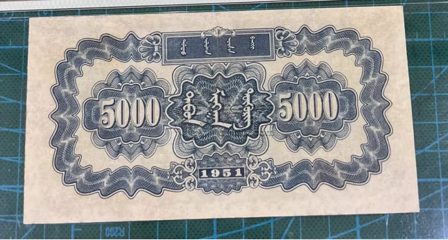 1951年5000元蒙古包纸币值多少钱   5千元蒙古包市场最新价格