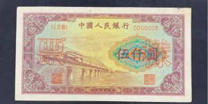 1953年五千元渭河桥价格   一版币5000渭河桥市场价格