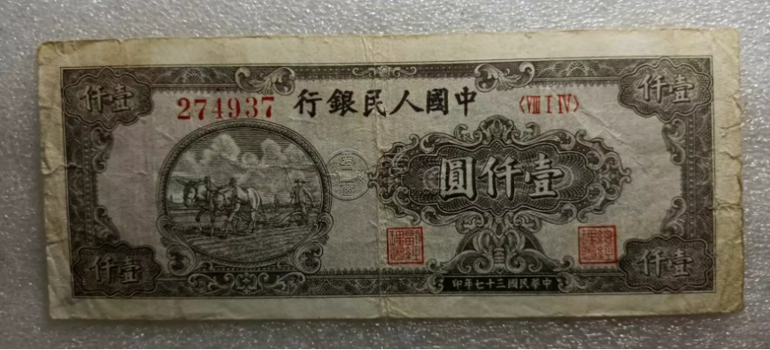 一版币10000元双马耕地价格    一万元双马耕地值多少钱