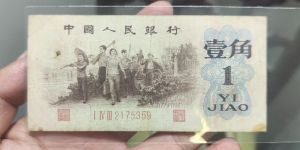 背绿水印一角纸币价格   三版币背绿水印1角值多少钱