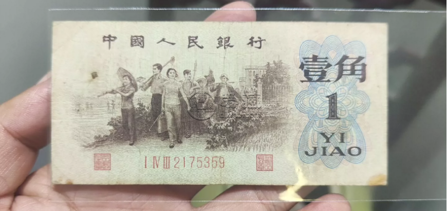 背绿水印一角纸币价格   三版币背绿水印1角值多少钱