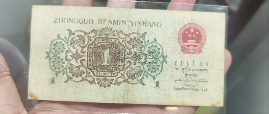 背绿水印一角纸币价格   三版币背绿水印1角值多少钱