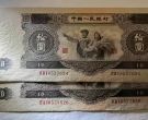 1953年大黑十值多少钱   大黑拾价格