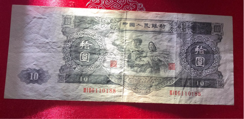 1953年大黑十值多少钱   大黑拾价格