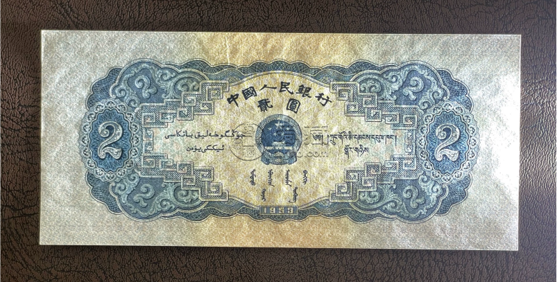 宝塔山2元价格  1953年2元值多少钱