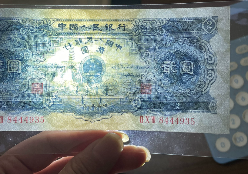 宝塔山2元价格  1953年2元值多少钱