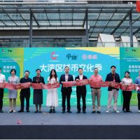爱藏评级联合主办2025大湾区钱币文化季，推动钱币文化与湾区文旅共繁荣