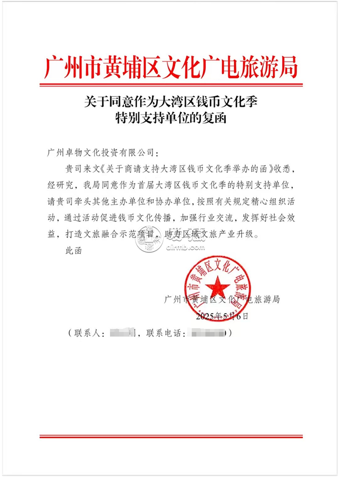 愛藏評級聯合主辦2025大灣區錢幣文化季，推動錢幣文化與灣區文旅共繁榮