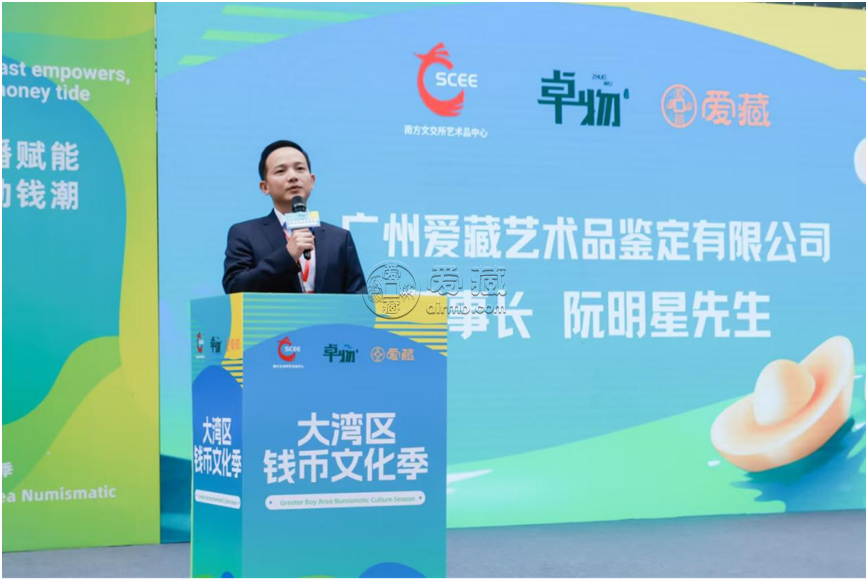 愛藏評級聯合主辦2025大灣區錢幣文化季，推動錢幣文化與灣區文旅共繁榮