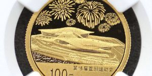 第16届亚运会第2组彩金币价格   2010年亚运会第2组彩金币值多少钱