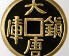 大唐镇库公斤金币价格   1998年大唐镇库公斤金币市场行情价格