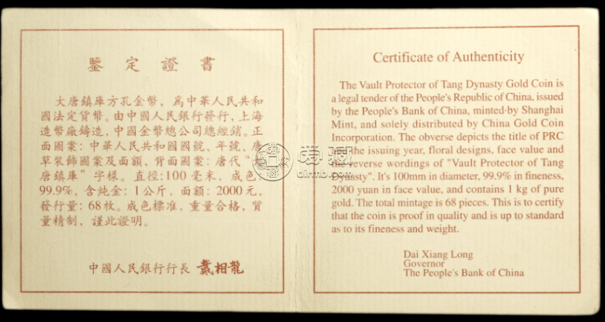 大唐镇库公斤金币价格   1998年大唐镇库公斤金币市场行情价格