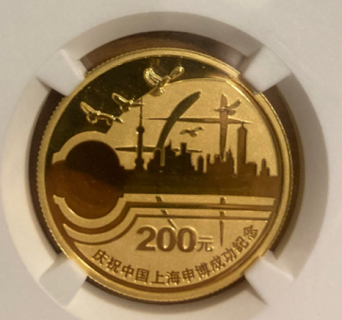 上海申博成功金币价格   2002年上海申博成功金币值多少钱