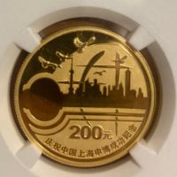 上海申博成功金币价格   2002年上海申博成功金币值多少钱