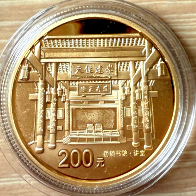岳麓书院金币价格  2006岳麓书院金币值多少钱
