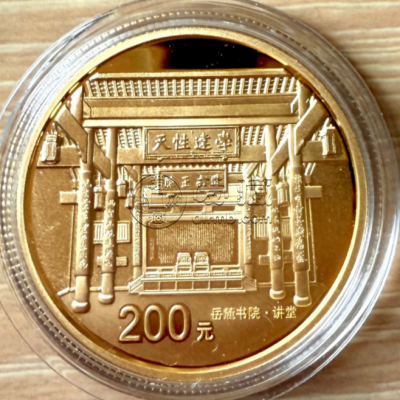 岳麓书院金币价格  2006岳麓书院金币值多少钱