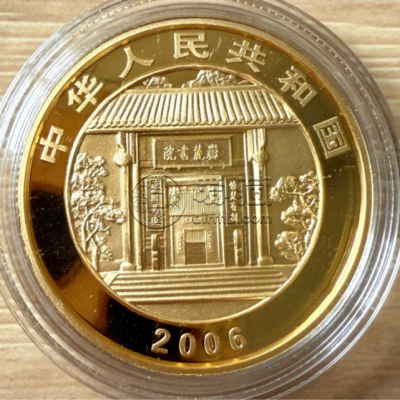 岳麓书院金币价格  2006岳麓书院金币值多少钱