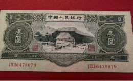 第二套人民币三元图片及价格   苏三元最新价格