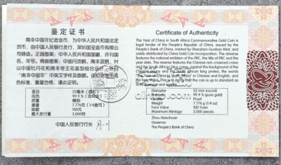 南非中国年金币价格   2015年南非中国年金币值多少钱