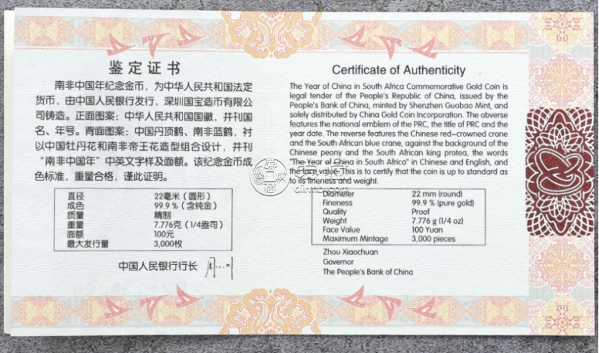 南非中国年金币价格   2015年南非中国年金币值多少钱