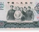 大团结10元价格